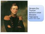 Доу Д. Портрет великого князя Михаила Павловича. Начало 1820-х